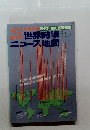 現代用語の基礎知識 82年版付録読める　世界時事ニュース、地図