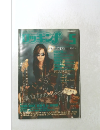 ロッキンf 　1995年5月号