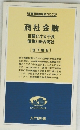 時事問題解説 NO.209商社金融巨額化する不良債権と総合商社