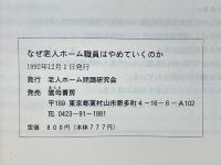 なぜ老人ホーム職員はやめていくのか