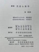 児童心理学