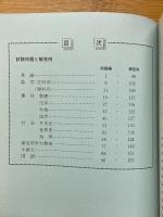 名古屋大学　入試問題・解答解説集　前期・A日程　1993