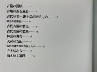 吉備路　古代史の風景