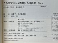 さわりで覚える映画の名曲50選
