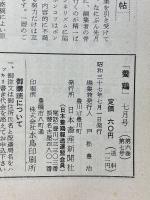 養鶏　1962年7月号