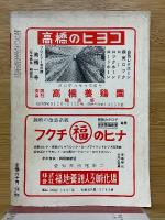 養鶏　1962年7月号