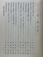 中嶋敏先生古稀記念論集
