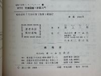 新方式　交流回路×計算入門