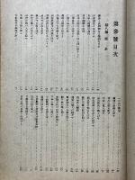 警官受験学科速成講義録　第3号