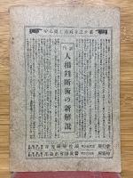 警官受験学科速成講義録　第3号