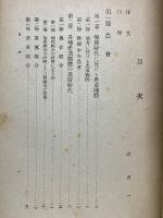 朝鮮農村団体史