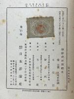 朝鮮農村団体史