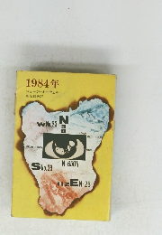 1984年