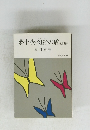 夢十夜・幻影の盾他内編