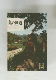 奥の細道 カメラ紀行