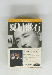 坊っちゃん夏目漱石