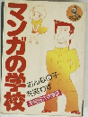 マンガの学校