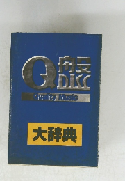 QualityMusic　大辞典