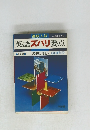 英語ズバリ要点　2色刷