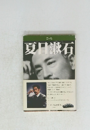 こゝろ夏目漱石