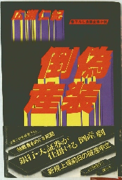 図説教科書のあゆみ : 学制発布100年 最新版