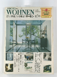 SCHONERWOHNEN美しい住まいの情報誌 ボーネン 第5号