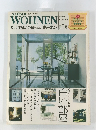 SCHONERWOHNEN美しい住まいの情報誌 ボーネン 第5号