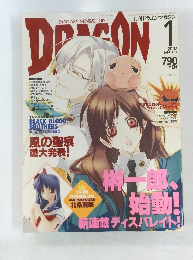 ＤＲＡＧＯＮ　2007年1月号