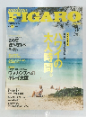 フィガロ　2010年8月号　No.410