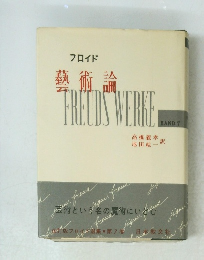 フロイド選集　BAND 7