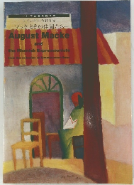 マッケとその仲間たち