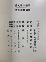 于右任先生遺墨　対聯