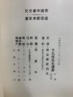 于右任先生遺墨　対聯