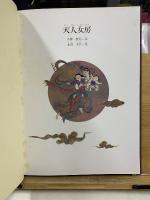 日本名作絵本　特装版　1993年版