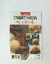この素材でつくる30品　じゃがいも