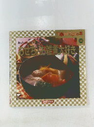 おせちお雑煮大好き