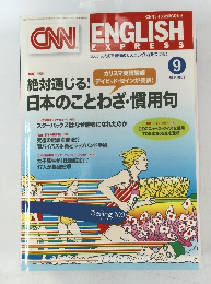 CNN ENGLISH　2006年9月号
