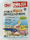CNN ENGLISH　2006年9月号
