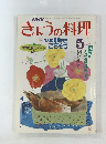 きょうの料理　　昭和63年5月