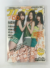 週刊プレイボーイ 2011年 No.32