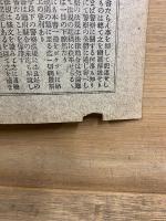 警官受験学科速成講義録　通信教授自修用