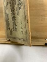 警官受験学科速成講義録　通信教授自修用