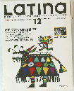 LATINA　１９９７年12月号
