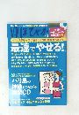ゆほびか　8　最速でやせる