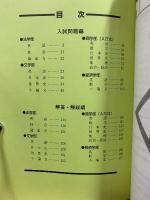 1990年度入試問題・解答解説集 慶應義塾大学(法・文・商A・経済学部)