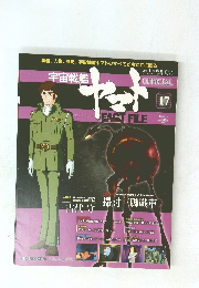 ヤマト　17　2010年6月15日号