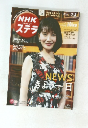 NHKウイークリーステラ　２０２０年6月号