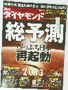ダイヤモンド　２０１２年12月号