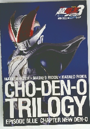 仮面ライダー超電王トリロジーパンフレット
