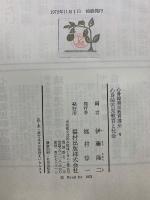 心身障害児教育講座